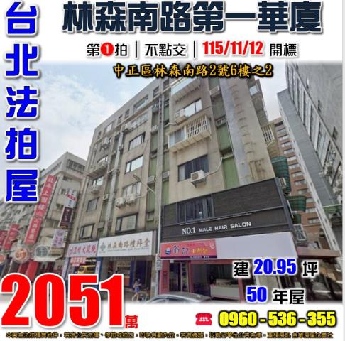 中正區華廈法拍-0