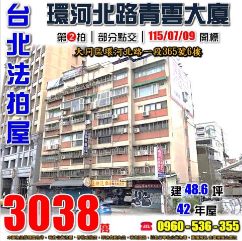 台北華廈法拍-0