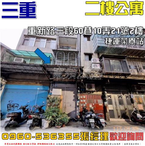 三重法拍公寓-0