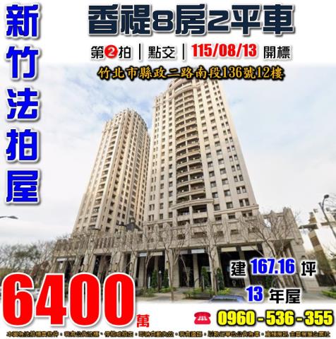 新竹竹北法拍大樓-0