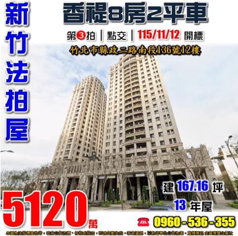 新竹竹北法拍大樓-0