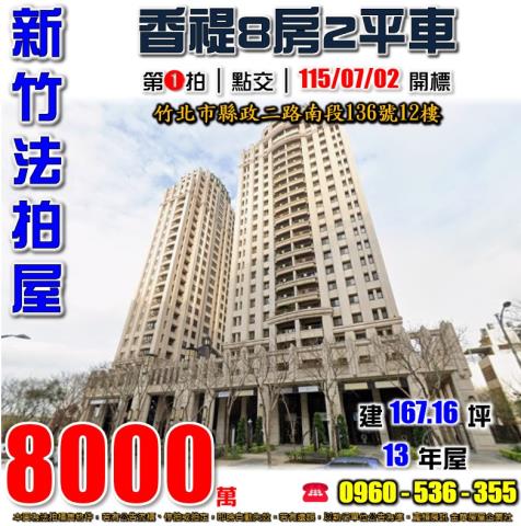 新竹竹北法拍大樓-0