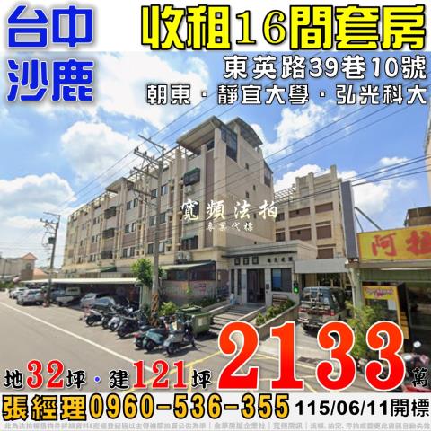 台中沙鹿透天法拍-0