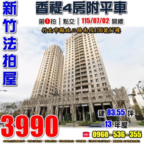 新竹竹北大樓拍賣-0