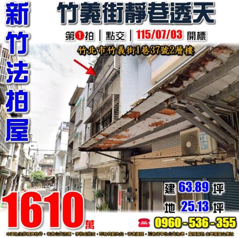 新竹竹北法拍透天-0