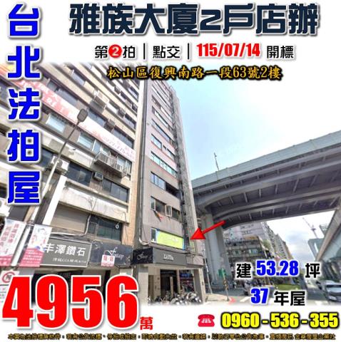 松山法拍大樓-0