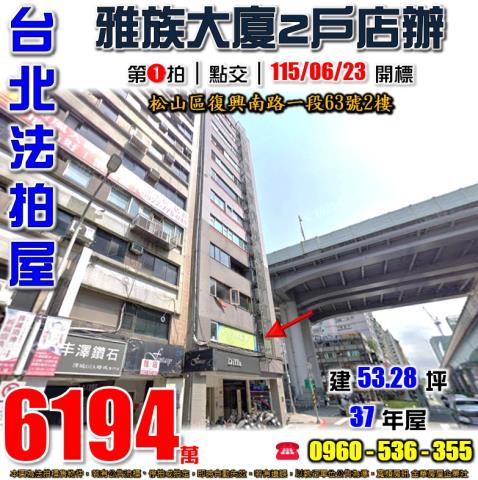 松山法拍大樓-0