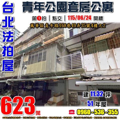 萬華公寓法拍-0