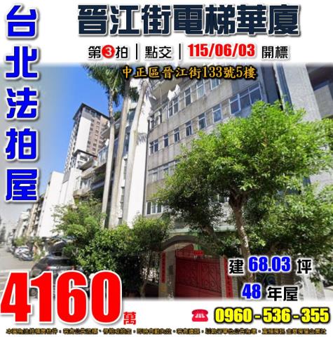 台北中正區拍賣華廈-0