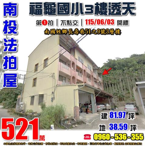 國姓透天法拍-0