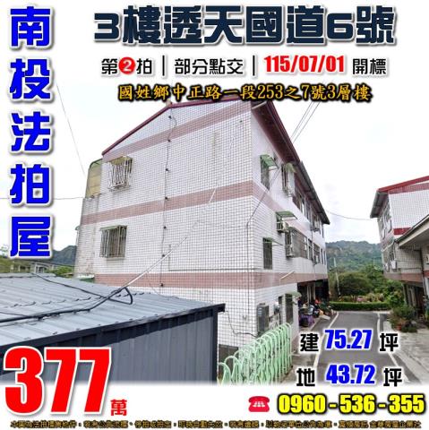 國姓法拍透天-0