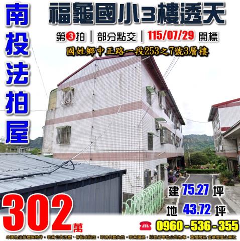 國姓法拍透天-0