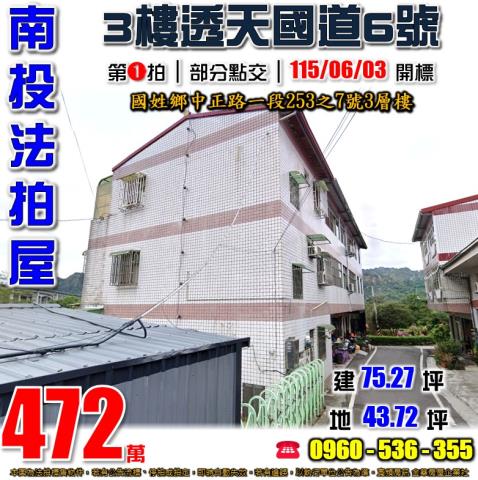 國姓法拍透天-0