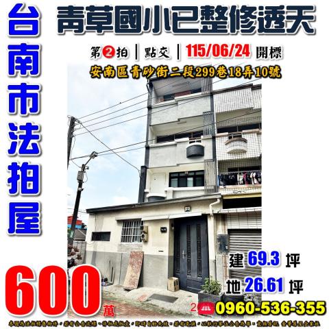 台南安南透天法拍-0