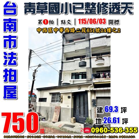 台南安南透天法拍-0