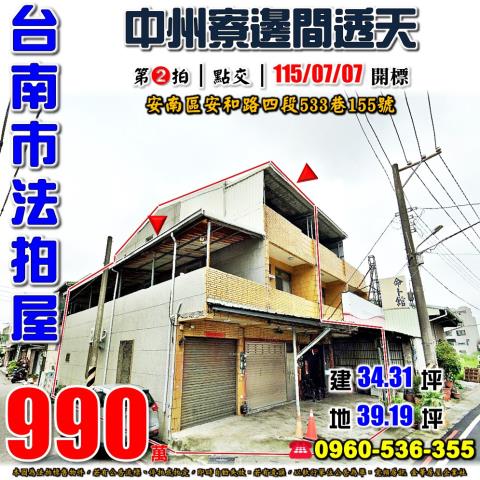 台南安南拍賣透天-0
