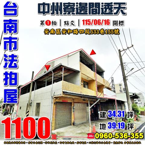 台南安南拍賣透天-0