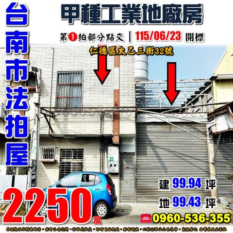 台南仁德廠房拍賣-0