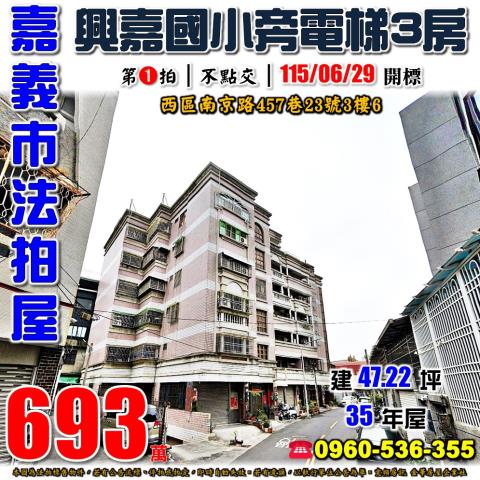 嘉義西區法拍華廈-0