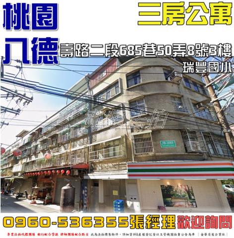 八德法拍公寓-0