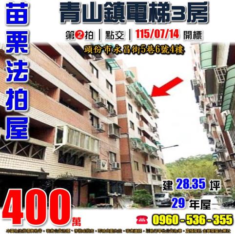苗栗頭份法拍華廈-0