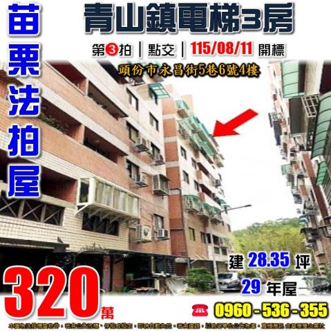苗栗頭份法拍華廈-0