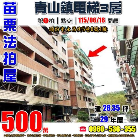 苗栗頭份法拍華廈-0