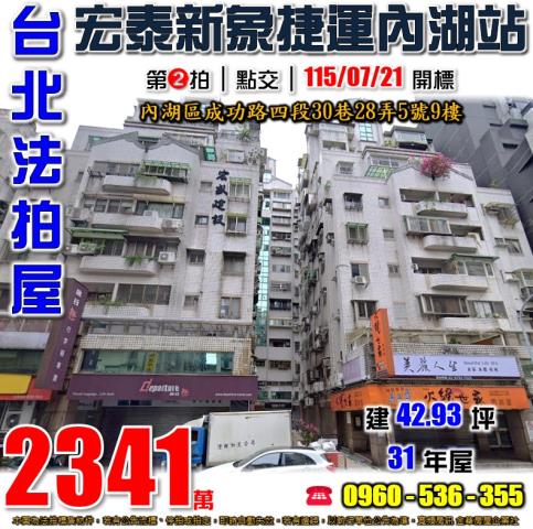 台北內湖大樓拍賣-0