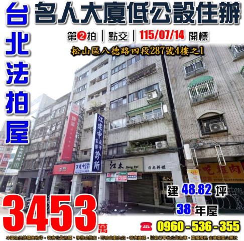 台北松山華廈法拍-0