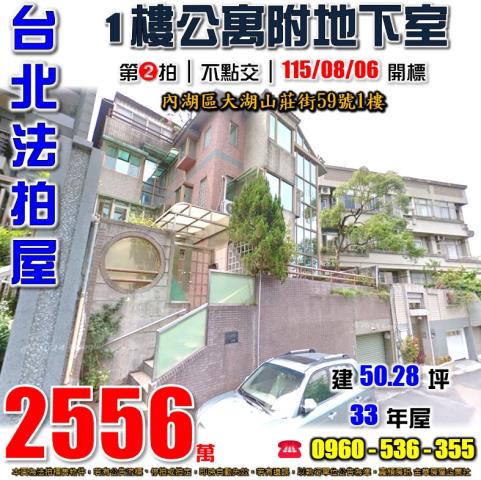內湖公寓法拍-0
