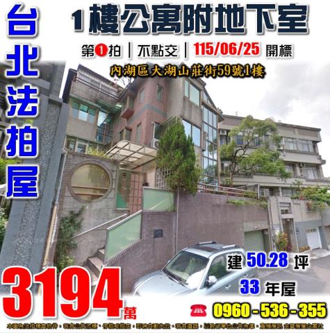 內湖公寓法拍-0