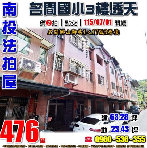 名間透天法拍-0