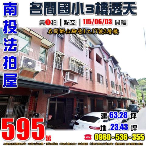 名間透天法拍-0