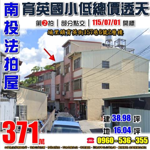埔里透天法拍-0