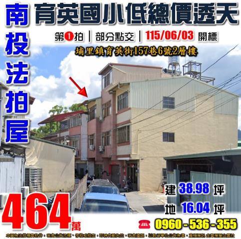埔里透天法拍-0