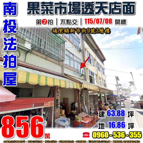 南投埔里透天法拍-0