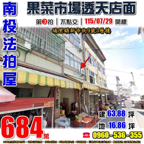 南投埔里透天法拍-0