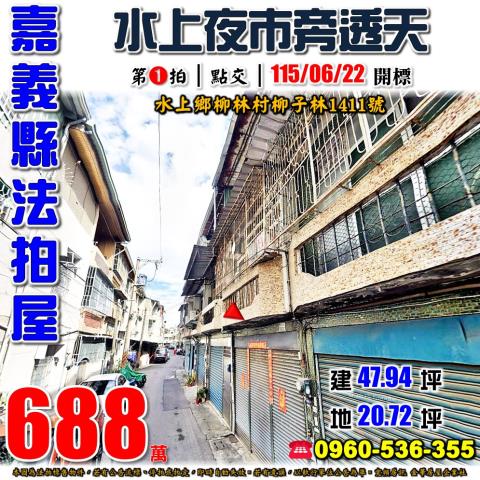 水上透天法拍-0