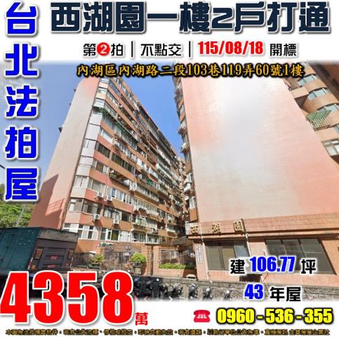 內湖拍賣大樓-0