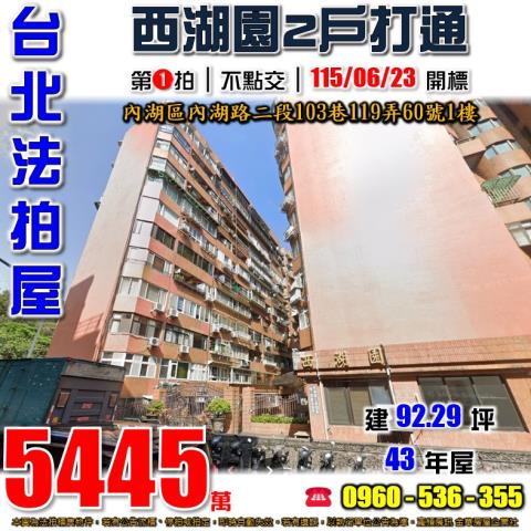 內湖拍賣大樓-0
