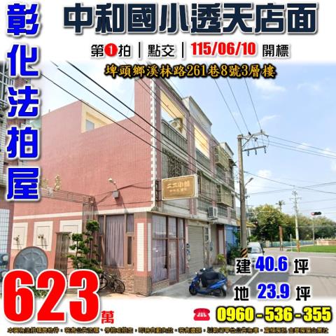 彰化透天法拍-0