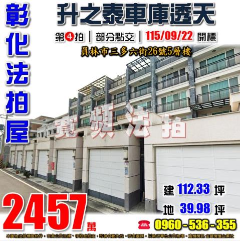 彰化透天法拍-0