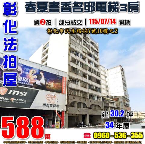 彰化彰化市大樓法拍-0
