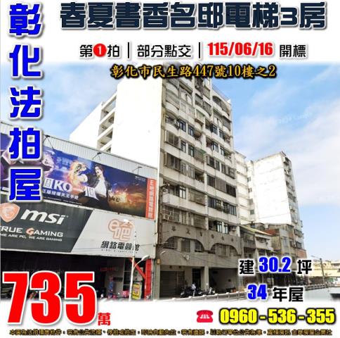 彰化彰化市大樓法拍-0