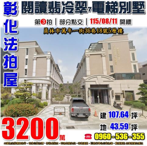 彰化員林法拍透天-0