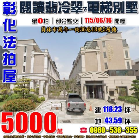 彰化員林法拍透天-0