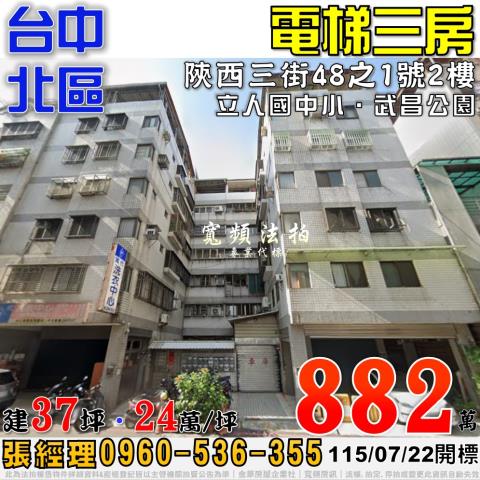 台中北區大樓法拍-0