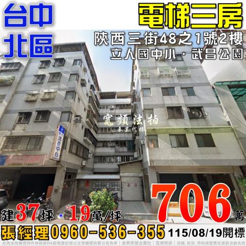 台中北區大樓法拍-0