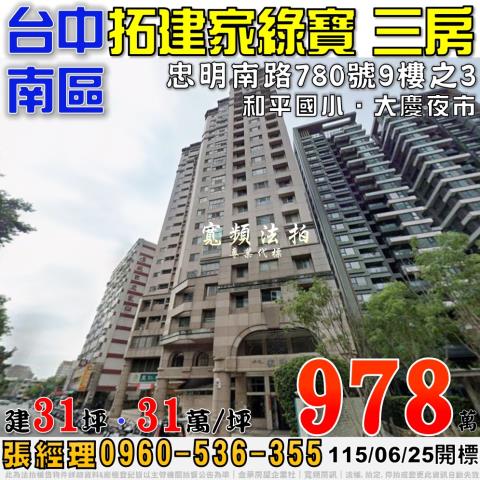 台中大樓法拍-0