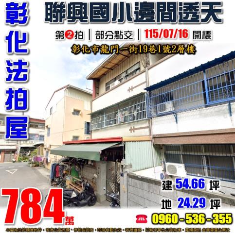 彰化透天法拍-0